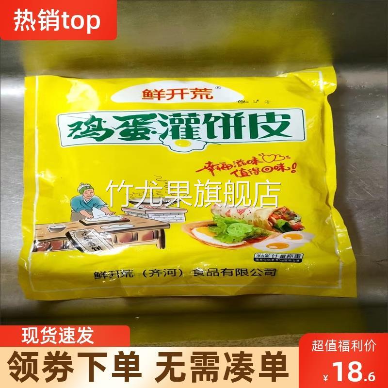 鮮開(kāi)荒果蔬雞蛋灌餅皮 蔬菜雞蛋灌餅 紫薯南瓜菠菜速食半成品營(yíng)養(yǎng)