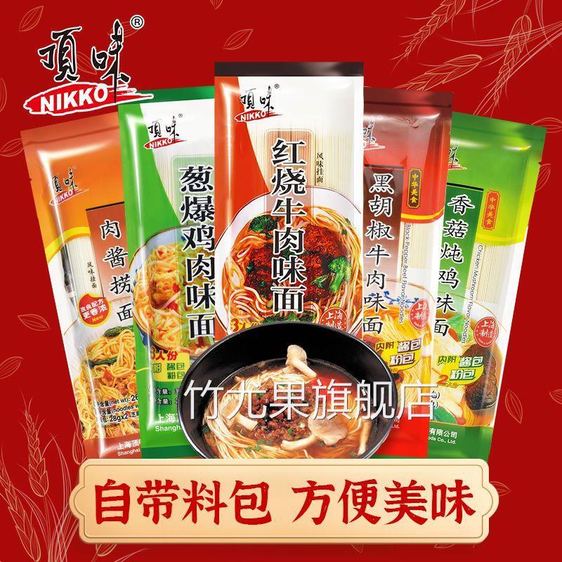 顶味挂面面条风味面酱包汤面拌面方便速食面早餐营养面火锅面包邮
