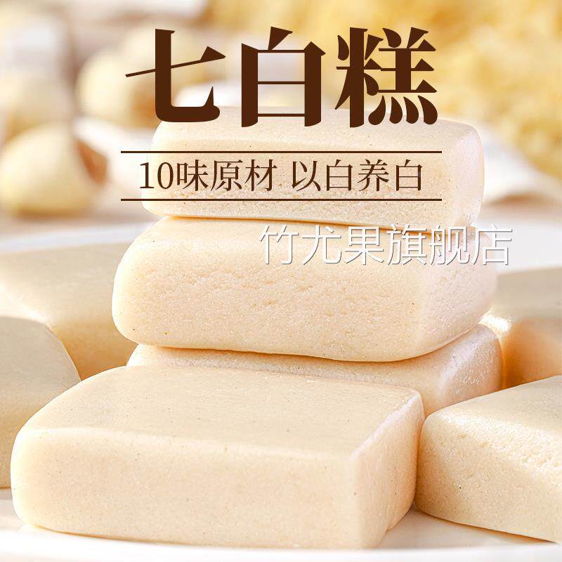 七白糕杏仁七白丸薏湿糕膏谷仁无蔗糖旗舰店解馋小零食膳善
