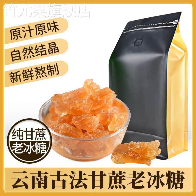 云南纯甘蔗老冰糖黄冰糖多晶体冰糖小粒冰糖土冰糖块源头精选品质,粮油调味/速食/干货/烘焙,黄糖/冰糖,淘宝优惠券,粉丝福利购,淘宝优惠卷