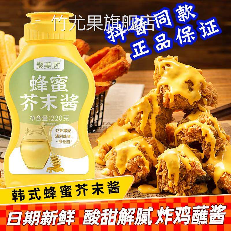 蜂蜜芥末酱番茄酱沙拉酱琥珀甜辣酱韩式炸鸡酱黄芥末酱官方旗舰店