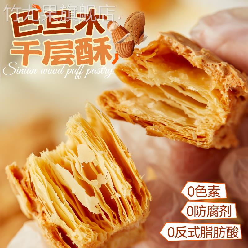 Sam超市代购新品Tafe扁桃仁千层酥饼干散装分装整盒装办公室零食