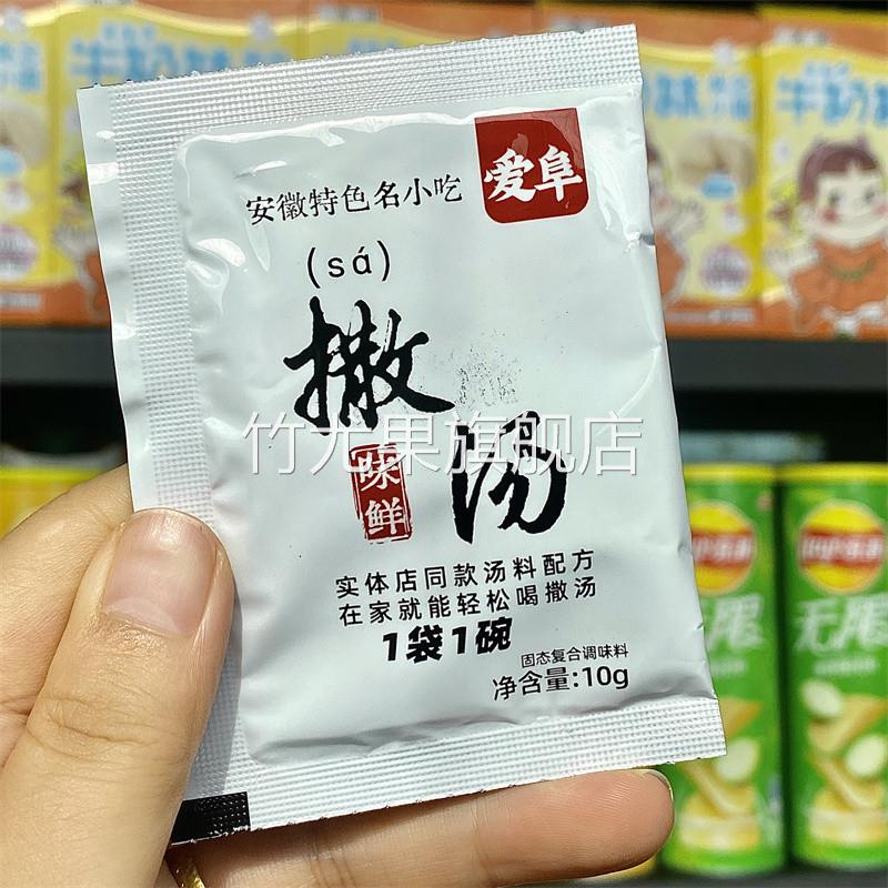 爱阜撒汤料包安徽阜阳特产啥汤宿州沙汤鸡蛋茶蒙城早餐sa汤调味包