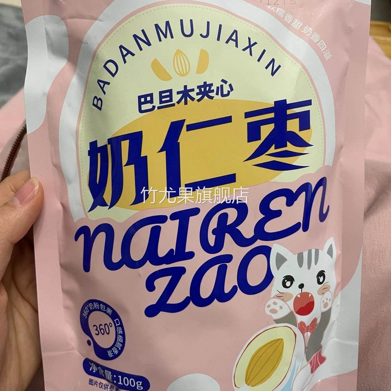 【93%率】好想你MISSYOU奶仁枣100g巴旦木网红夹心奶枣即食