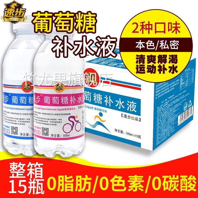 速步葡萄糖补水液整箱500毫升*15瓶运动健身办公网红大瓶补给饮料