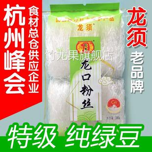 龙须/龙口粉丝纯绿豆特产煲汤涮火锅凉拌300克 国家地理保护产品