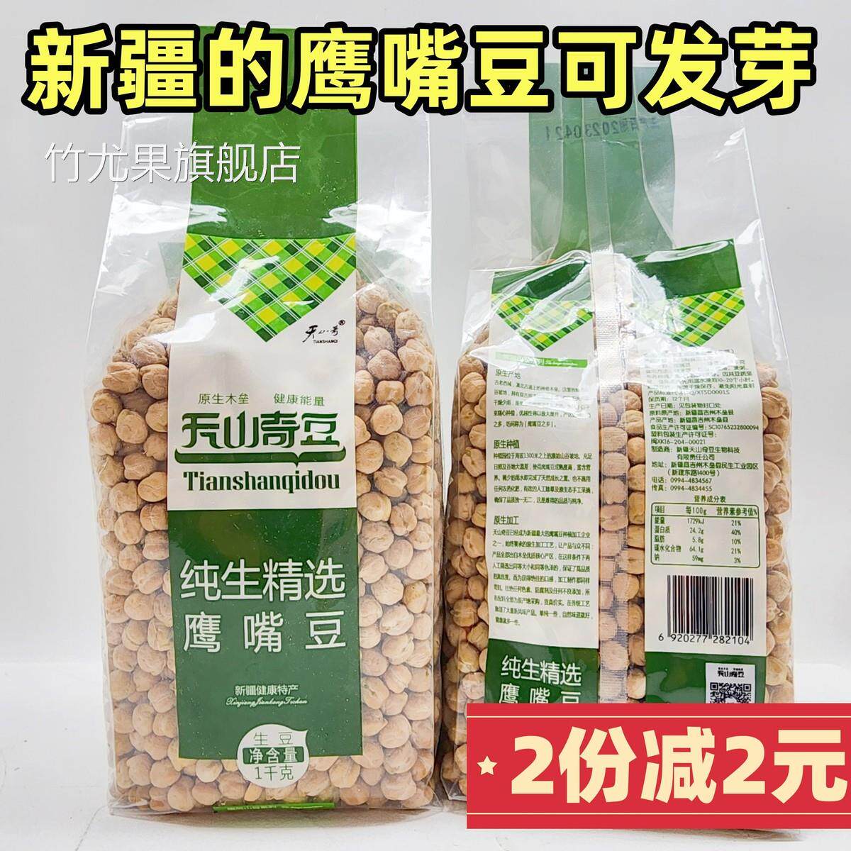 神奇豆 新疆正宗木垒生鹰嘴豆天山奇豆1000克 打豆浆杂粮粗粮生的
