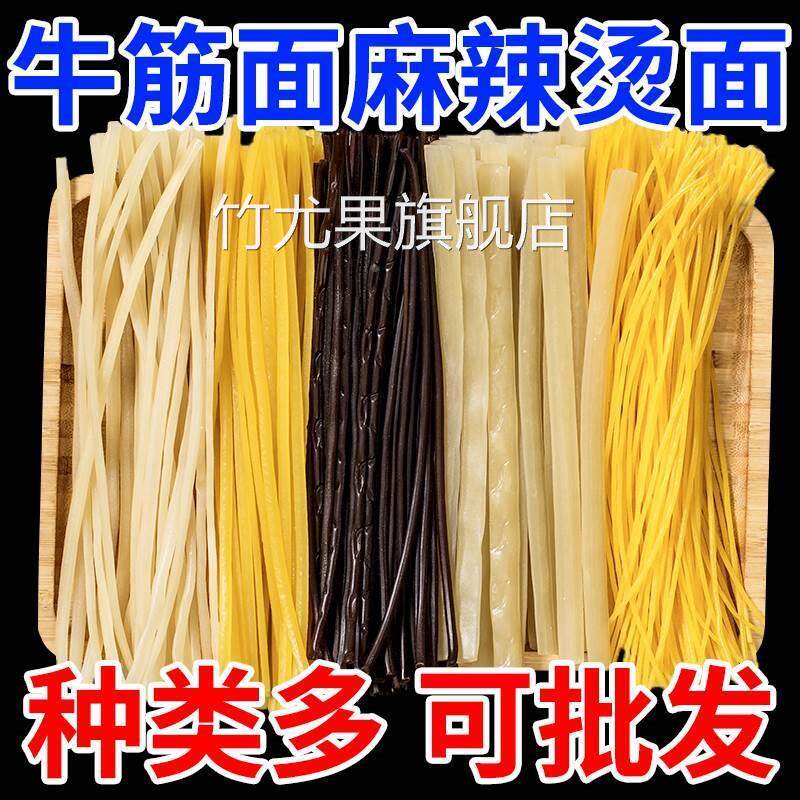 东北牛筋面商用麻辣烫专用面玉米面条黄冷面各种面麻辣烫食材商用