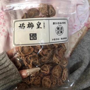 [特大号话梅王]九制甘草话梅酸甜话梅蜜饯果干 干孕妇零食30g/560