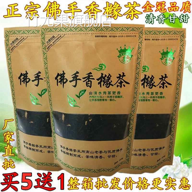 佛手香橼茶高山老茶优质佛手老香橼茶清润甘甜乌龙茶250g揭西特产