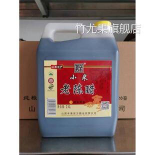 山西壶关特产辛寨小米老陈醋2400软绵酸香酿造食醋调味凉拌辛世方