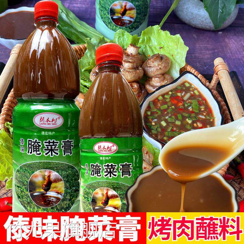云南德宏特产傣味腌菜膏烤肉蘸料潮蘸水西双版纳风味凉拌烧烤酱料