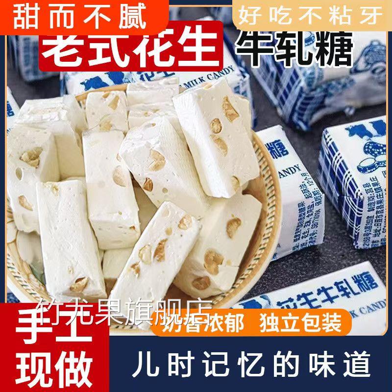花生牛轧糖正宗牛扎糖婚喜糖奶糖坚果酥糖年货节糖果零食散装