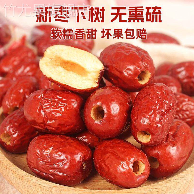 新疆若羌灰枣特级去皮无核去核红枣特产旗舰店免洗大枣干货零食