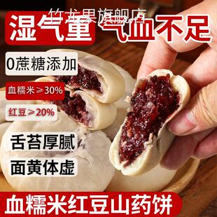 血糯米红豆山药饼官方正品早餐营养早点养生健康零食休闲食品小吃