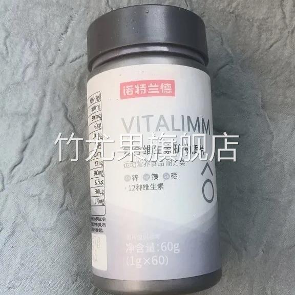 诺特兰德男士多维复合维生素矿物质片锌镁硒b族补充男士营养正品