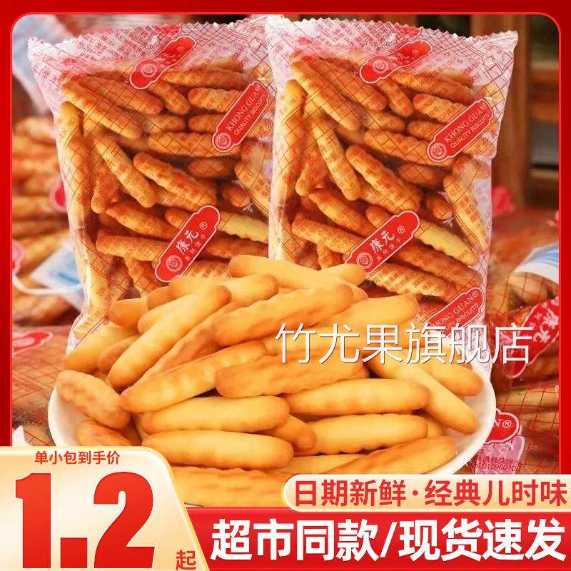 康元香酥条饼干儿童拇指手指饼干8090后怀旧零食品小吃休闲小包装