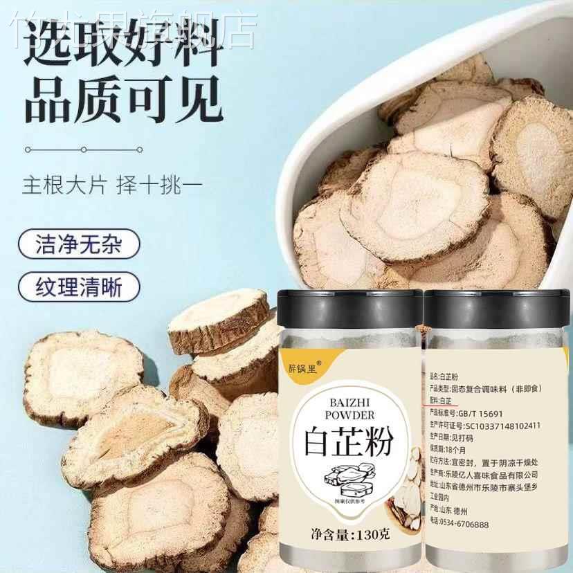 正宗纯白芷粉去腥增香肉馅卤肉炖肉火锅烧菜香料调料官方旗舰店