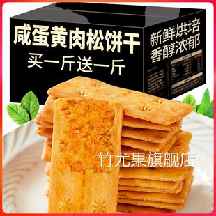 咸蛋黄肉松饼干夹心薄脆千层方块酥梅干菜网红爆款办公室零食小吃
