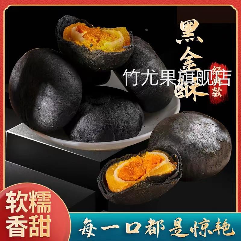 【抖音同款】黑金酥咸鸭蛋黄酥独立包装休闲解馋追剧糕点高档零食