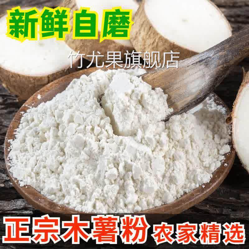 正宗木薯粉广西农家现磨纯正木薯淀粉食用芋圆马拉糕家用价