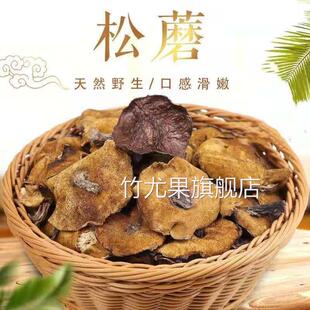 正宗东北松蘑菇野生松蘑蘑菇干货松菇粘团子粘蛾子干松树菌松树伞