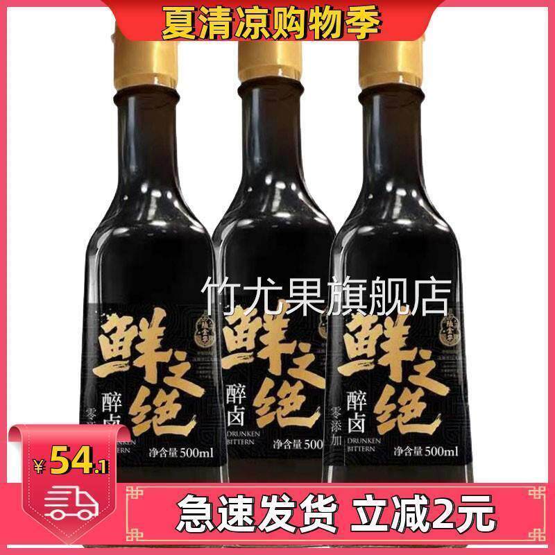 农科院鲜之绝醉覆合调味料醉卤家用香糟卤瓶装卤醉虾醉蟹卤料汁调