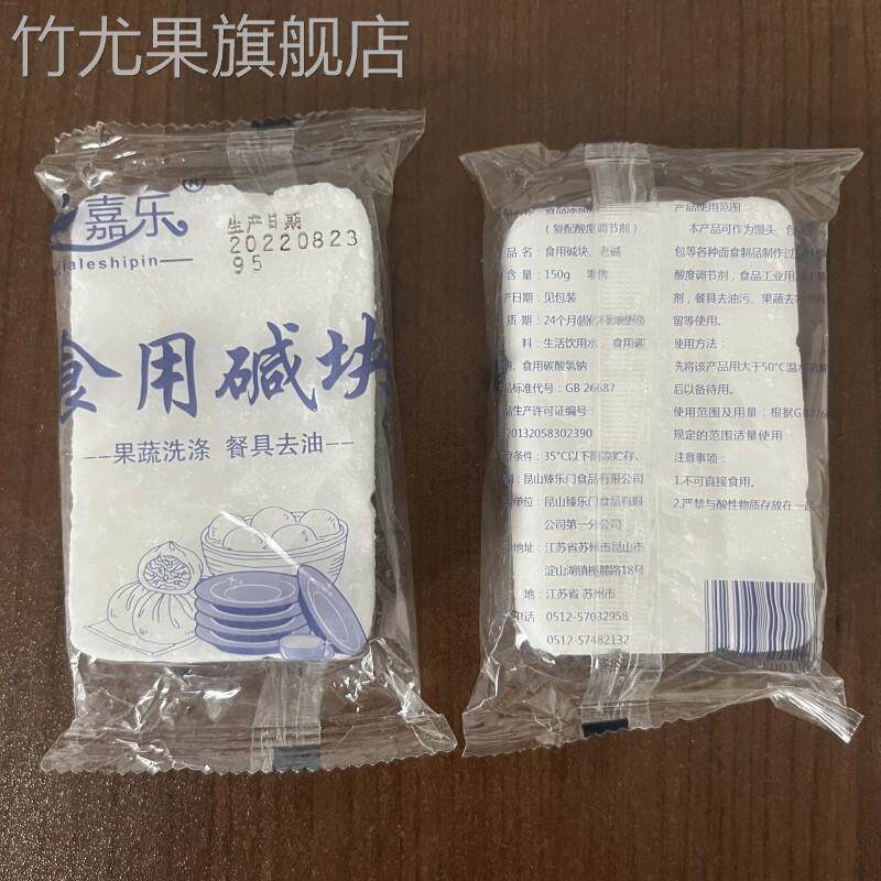 嘉乐食用碱块 发酵面制品糕点面食粽子碱粉150g 方便口碱清洁去污