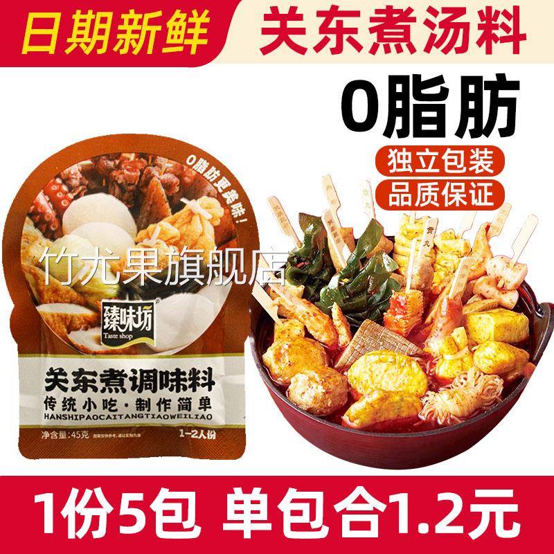水煮菜汤底关东煮汤料0脂肪0糖罗森711便利店同款旗舰店低卡商用