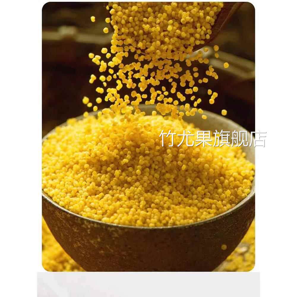黄小米5斤 新货农家自产小黄米小米粥原料五谷杂粮粗粮食大米粮油