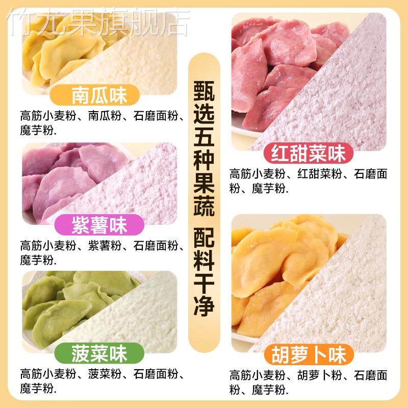 五彩果蔬水饺粉无添加彩色面 面粉水饺皮儿童专用粉馒头春节年夜