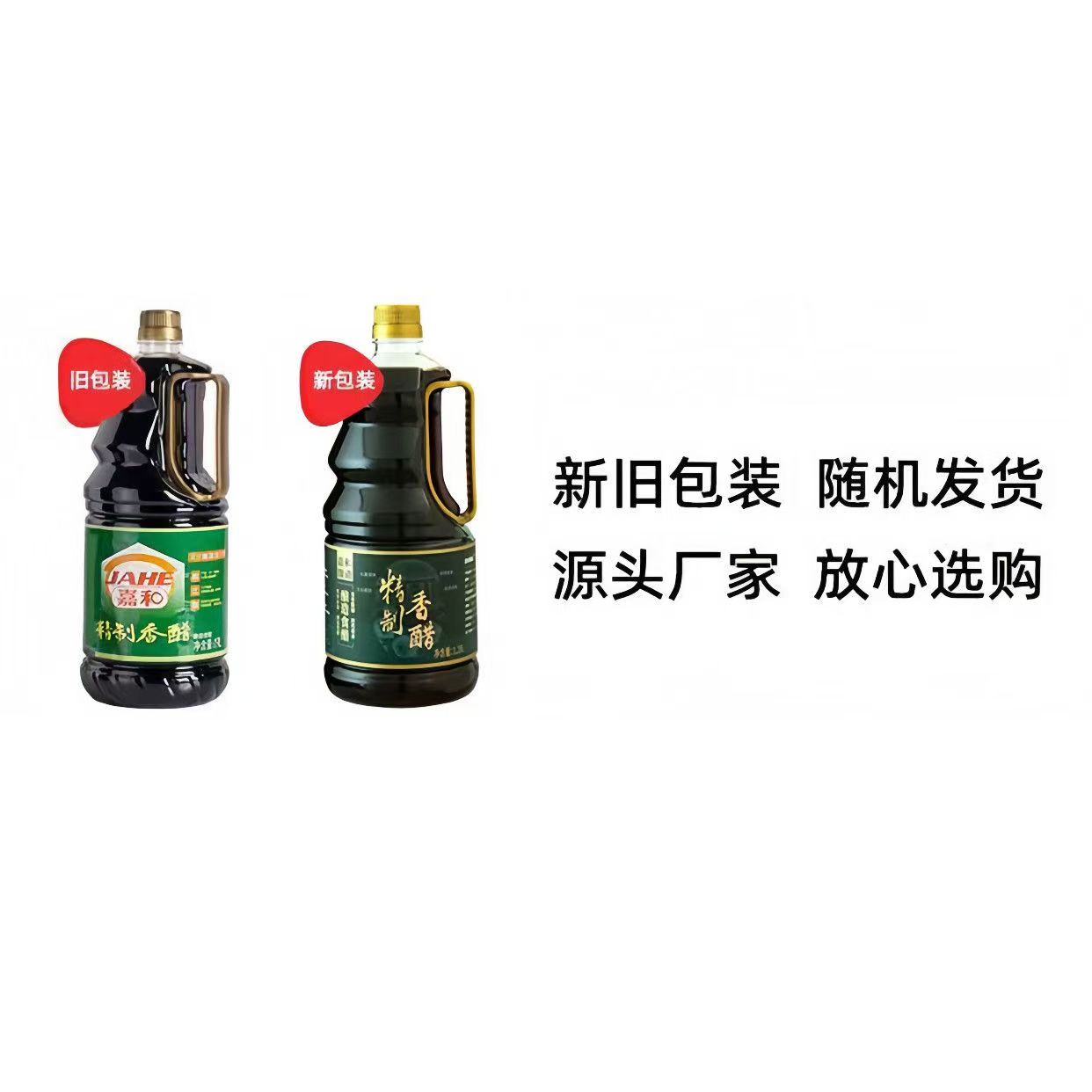 嘉禾香醋民谣嘉和粮食酿造醋饺子醋潍坊醋陈醋家用凉拌官方旗舰店图片