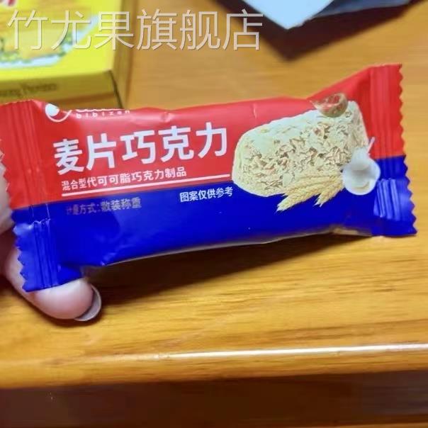 比比赞燕麦巧克力酥棒麦片结婚喜糖糖果散装健康解馋零食小吃休闲