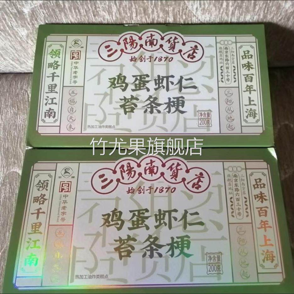 三阳南货店苔条梗上海特产苔条海苔棒老字号咸味传统糕点200克