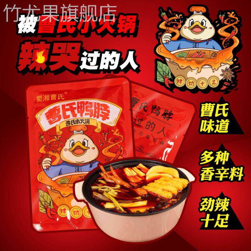 曹氏鸭脖辣卤料包爆辣火锅底料蜀湘袋装变态辣成都辣油家用旗舰店