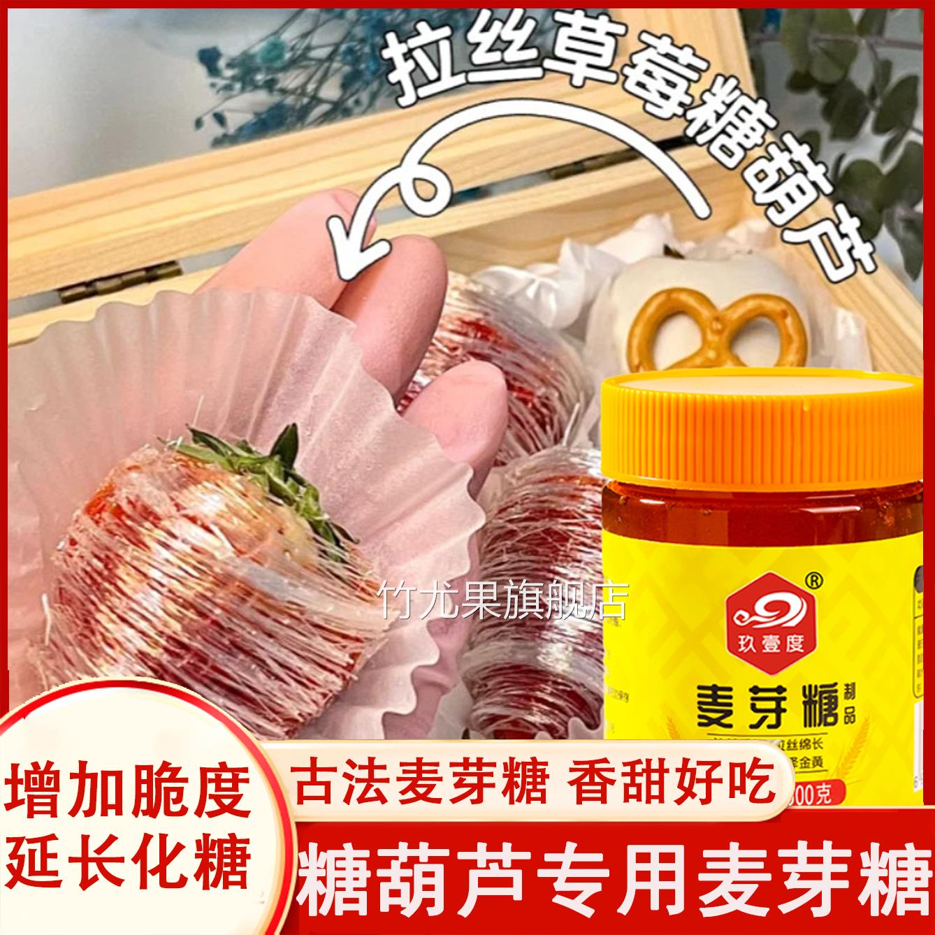 冰糖葫芦专用麦芽糖糖浆做冰糖葫芦的diy制作材料自制摆摊搅搅糖