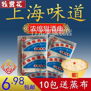 上海风味甜酒曲 太白 浓缩家用传统米酒曲醪糟酒酿钓鱼纯植物酿酒