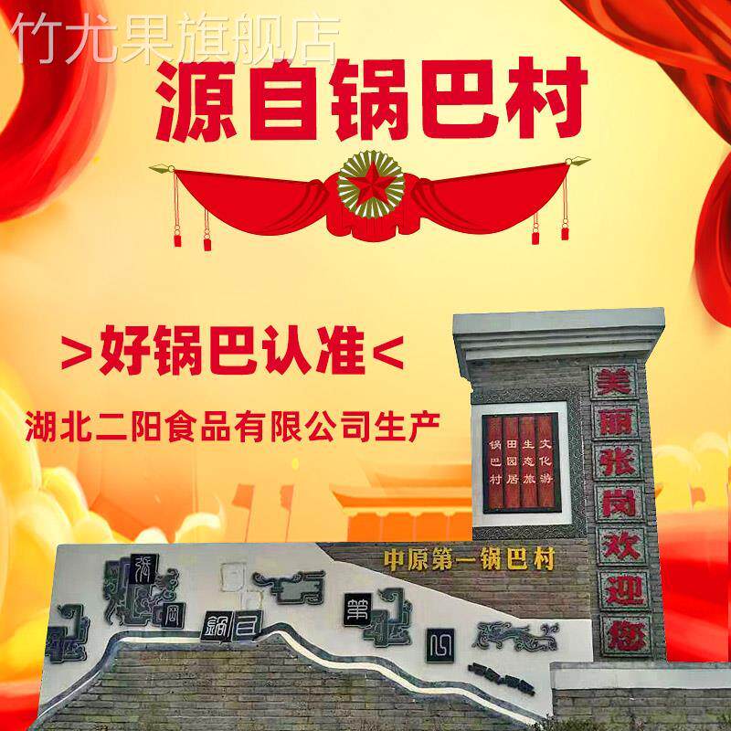 正宗官方旗舰店襄遇二阳老襄阳手工锅巴400g网红散装解馋耐吃充