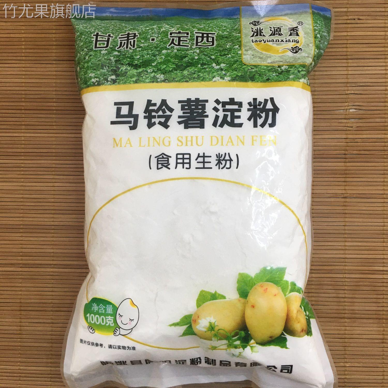 甘肃定西纯土豆淀粉官方旗舰店马铃薯淀粉烘焙勾芡汁生粉2斤家用
