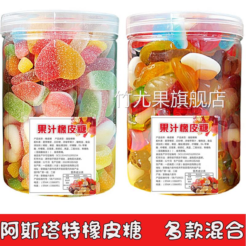 阿斯塔特果汁橡皮糖罐装德国口味酸砂水果味混合QQ软糖散装可自选