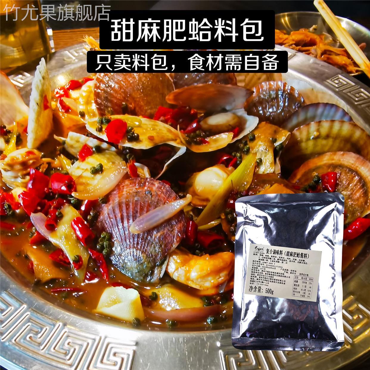巴蜀老大甜麻肥蛤酱料甜麻烤鱼龙虾大虾酱料餐饮连锁标准化酱料