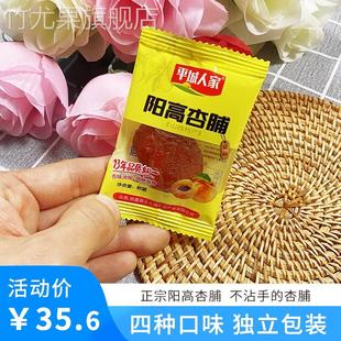 平城人家杏脯干山西特产阳高杏脯大同酸甜蜜饯果脯杏干杏肉小包装