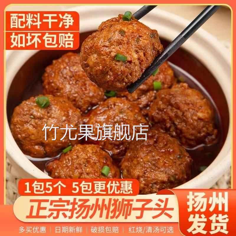 正宗扬州红烧狮子头润绿叶四喜丸子手工肉圆卤味杨州小吃美食特产