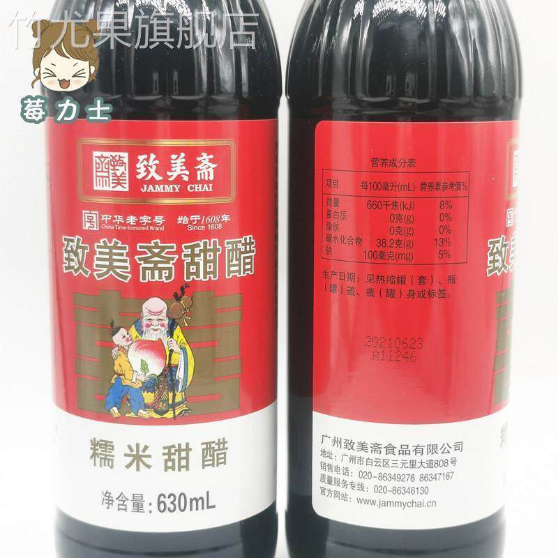 致美斋糯米甜醋 广东月子美食 食醋猪脚姜醋八珍甜醋630ml*2支装