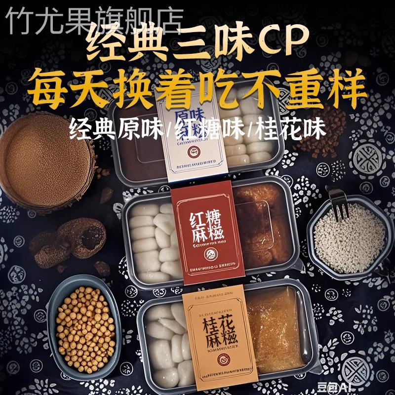 即食糯叽叽红糖糯米糍粑纯手工桂花沾粉麻糍冷吃年糕麻薯零食糕点