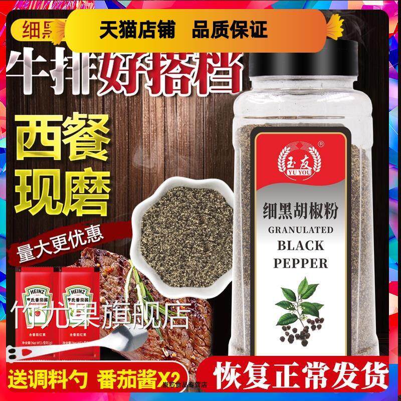 包邮玉友黑胡椒碎425g细黑椒碎细黑胡椒粉披萨烘焙牛排配料
