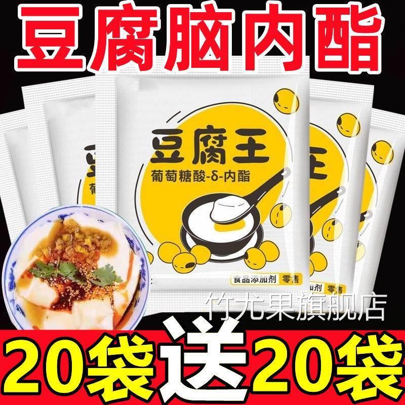 豆腐王葡萄糖内脂点豆腐脑家用专用做豆腐花内脂粉葡萄糖酸内酯付