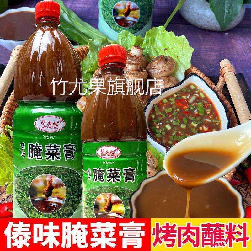 云南德宏特产傣味腌菜膏烤肉蘸料潮蘸水西双版纳风味凉拌烧烤酱料