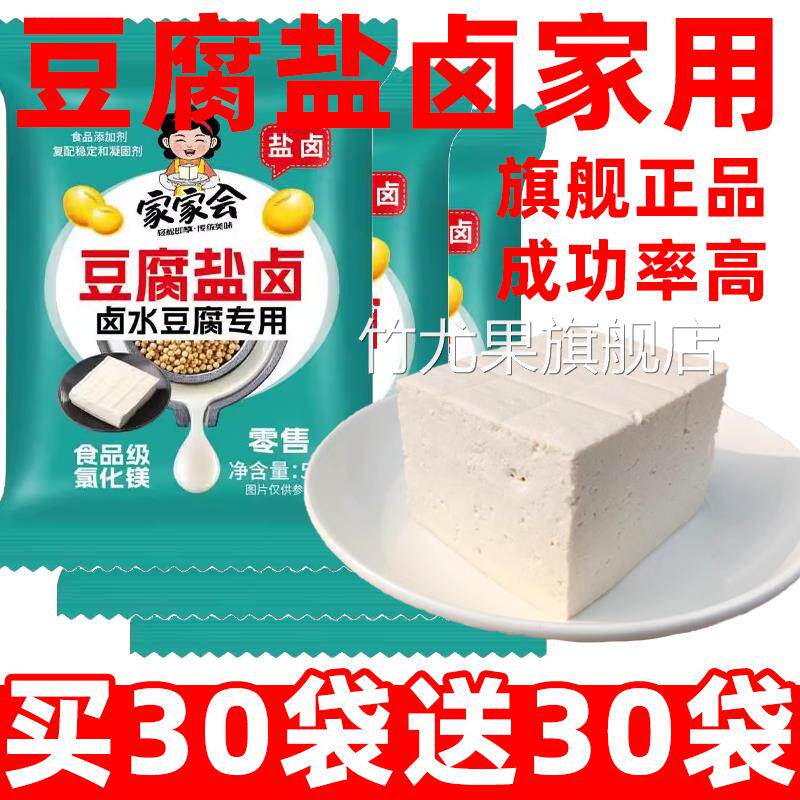 卤水豆腐专用豆腐盐卤家用做豆腐用的卤水食用卤水老嫩豆腐凝固剂