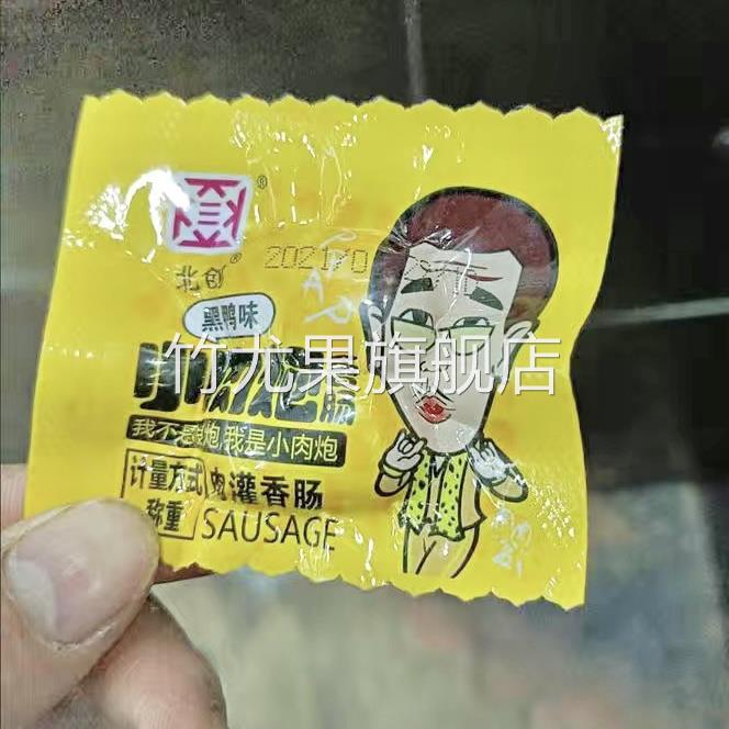 大拇哥小香肠迷你肠小枣玉米肠热狗整箱大礼包肉枣拇指肠即食零食